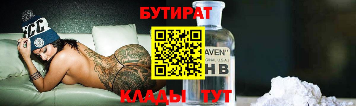 БУТИРАТ  Вход с VPN  Белебей  Бутират буратино 