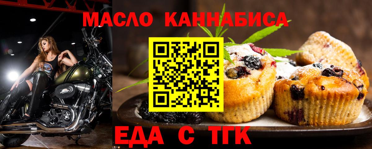 Еда ТГК марихуана  Вход с VPN  Белебей 