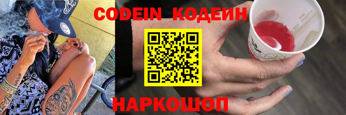 Кодеиновый сироп Lean напиток Lean (лин) Белебей