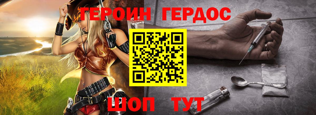 ГЕРОИН  Героин белый  Вход с VPN  Белебей 
